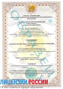 Образец разрешение Мончегорск Сертификат ISO 9001